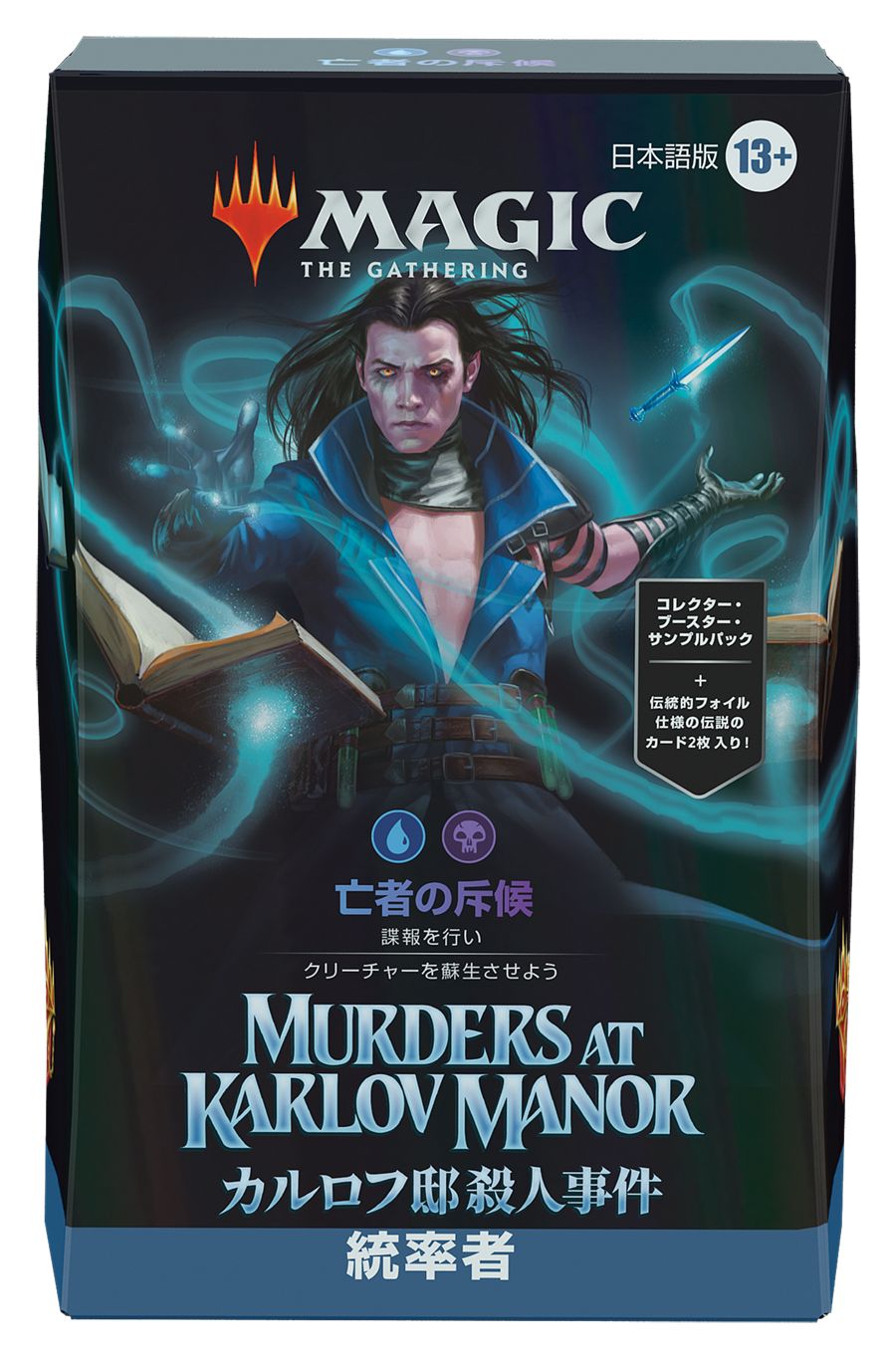 (日)カルロフ邸殺人事件 統率者デッキ「亡者の斥候」 / Murders at Karlov Manor Commander Deck "Revenant Recon"【BOX】 ※発送方法は「ゆうパック」を選択してください。