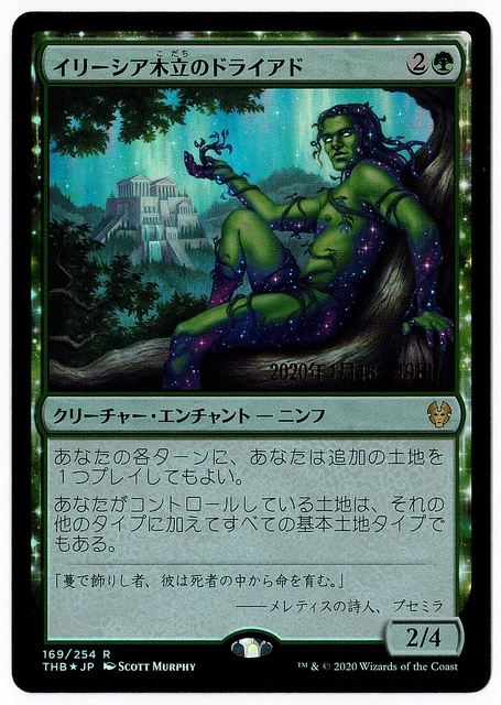 (日)【Foil】イリーシア木立のドライアド / Dryad of the Ilysian Grove【THB】プレリリースプロモ No.169