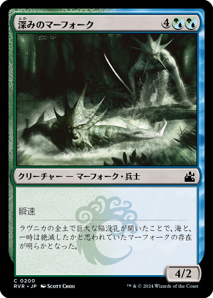 (日)【Foil】深みのマーフォーク / Merfolk of the Depths【RVR】 No.200