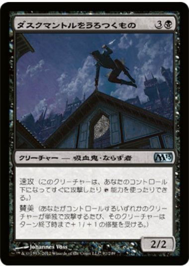 (日)【Foil】ダスクマントルをうろつくもの / Duskmantle Prowler【M13】 No.091