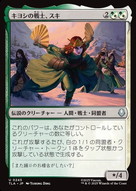 (日)【Foil】キヨシの戦士、スキ / Suki, Kyoshi Warrior【TLA】 No.243