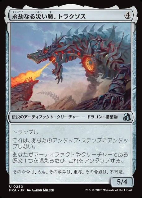 【予約商品】(日)永劫なる災い魔、トラクソス / Traxos, Scourge Eternal【FRA】 No.280