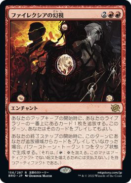 (日)ファイレクシアの幻視 / Visions of Phyrexia【BRO】 No.156
