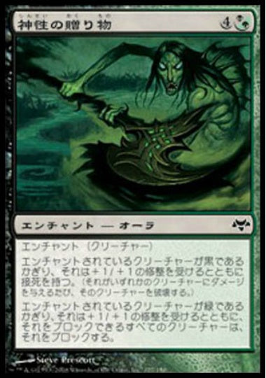 (日)【Foil】神性の贈り物 / Gift of the Deity【EVE】 No.122