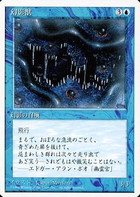(日)幻影獣 / Phantom Monster【4ED】 白枠 No.090