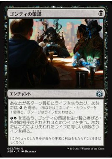 (日)【Foil】ゴンティの策謀 / Gonti's Machinations【AER】 No.063