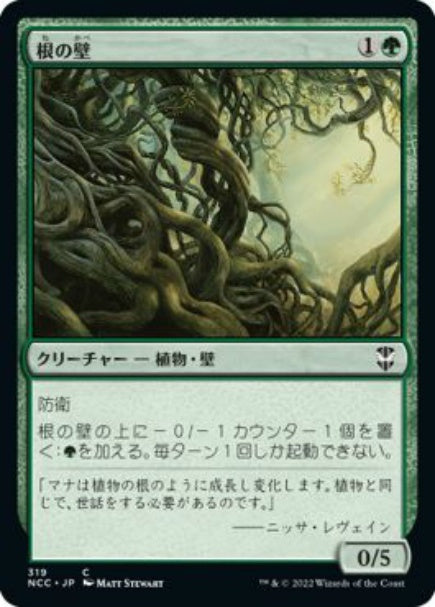 (日)根の壁 / Wall of Roots【NCC】 No.319