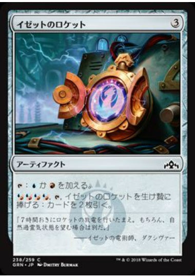 (日)【Foil】イゼットのロケット / Izzet Locket【GRN】 No.238