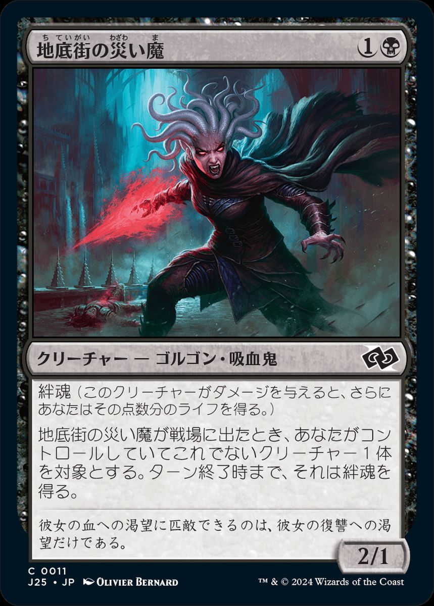 (日)地底街の災い魔 / Scourge of the Undercity【J25】 No.011