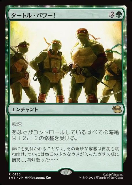 (日)【Foil】タートル・パワー！ / Turtle Power!【TMT】 No.135