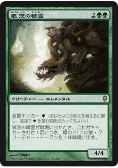 (日)【Foil】狼茨の精霊 / Wolfbriar Elemental【CNS】 No.182