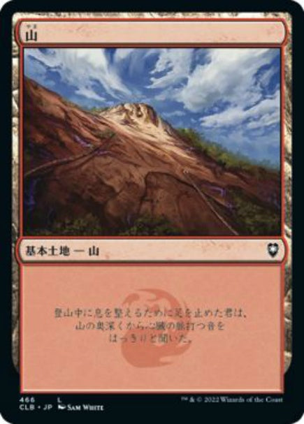 (日)【Foil】山 / Mountain【CLB】 No.466