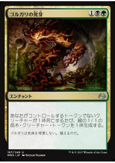 (日)ゴルガリの発芽 / Golgari Germination【MM3】 No.167