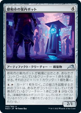 (日)【Foil】都和市の案内ボット / Towashi Guide-Bot【NEO】 No.262