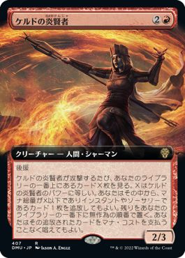 (日)【Foil】ケルドの炎賢者 / Keldon Flamesage ★拡張枠★ 【DMU】 No.407