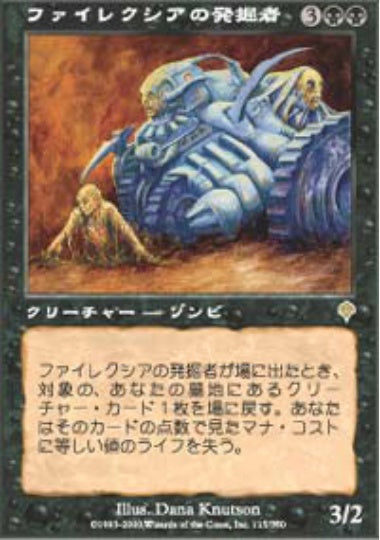 (日)ファイレクシアの発掘者 / Phyrexian Delver【INV】 No.115