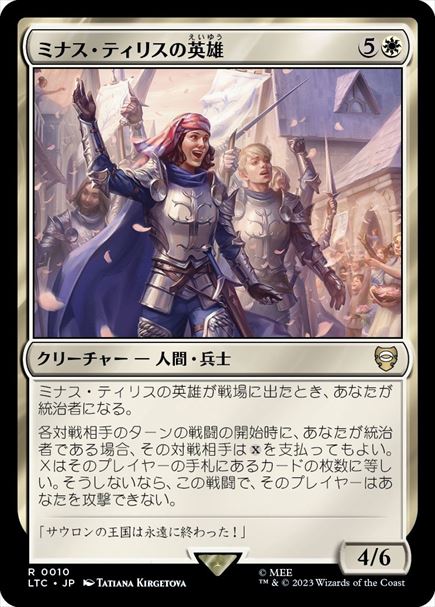 (日)ミナス・ティリスの英雄 / Champions of Minas Tirith【LTC】 No.010