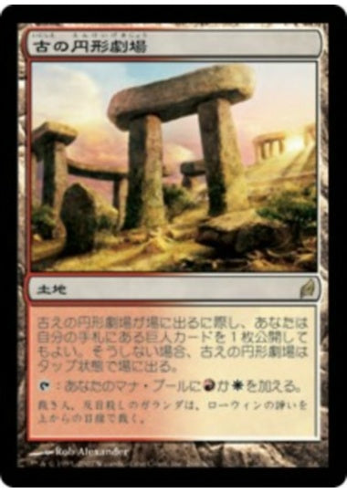 (日)【Foil】古の円形劇場 / Ancient Amphitheater【LRW】 No.266