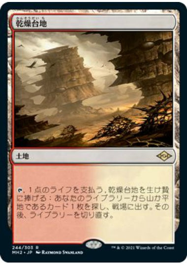 (日)【Foil】乾燥台地 / Arid Mesa【MH2】 No.244