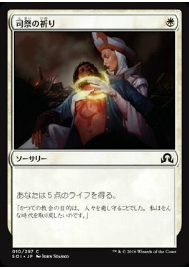 (日)司祭の祈り / Chaplain's Blessing【SOI】 No.010