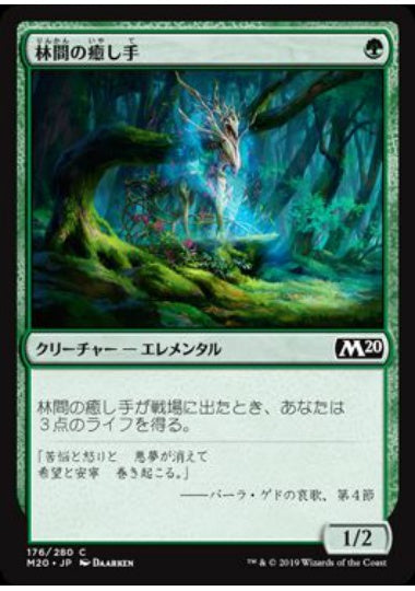 (日)【Foil】林間の癒し手 / Healer of the Glade【M20】 No.176