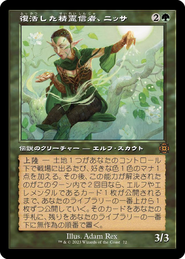 (日)復活した精霊信者、ニッサ / Nissa, Resurgent Animist ★ショーケース枠★(次元ブースター・ファン) 【MAT】 No.072