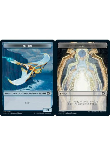 (日)【Foil】飛行機械トークン / Thopter TokenNo.008 - コピートークン / Copy Token【2XM-TOKEN】 No.031