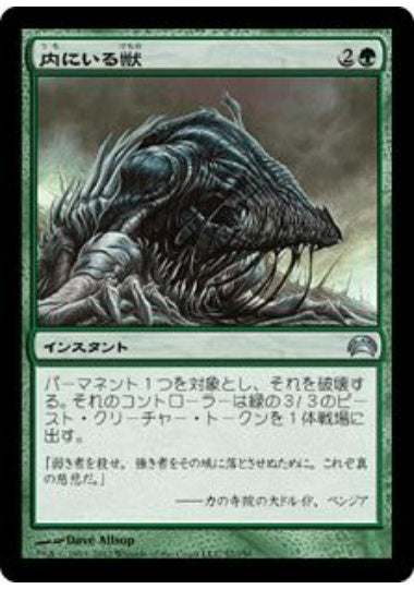 (日)内にいる獣 / Beast Within【PLANE2012】 No.057