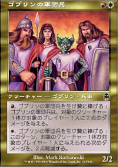 (日)【Foil】ゴブリンの軍団兵 / Goblin Legionnaire【APC】 No.103