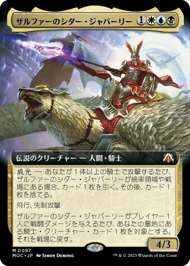 (日)【Foil】ザルファーのシダー・ジャバーリー / Sidar Jabari of Zhalfir ★拡張枠★ 【MOC】 No.097