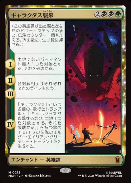 (日)【Foil】ギャラクタス襲来 / The Coming of Galactus【MSH】 No.212