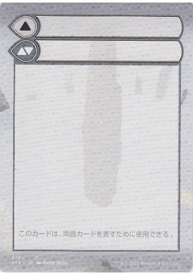 (日)モードを持つ両面カードの補助カード / Modal Double-Faced Card Helper【STX-MDFC】 No.002