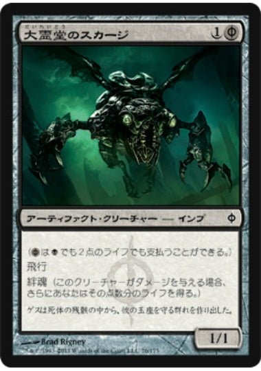 (日)【Foil】大霊堂のスカージ / Vault Skirge【NPH】 No.076