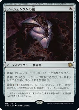 (日)アージェンタムの鎧 / Argentum Armor【GN3】 No.113