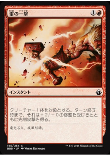 (日)【Foil】雷の一撃 / Thunder Strike【BBD】 No.185