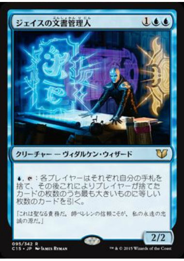 (日)ジェイスの文書管理人 / Jace's Archivist【C15】 No.095