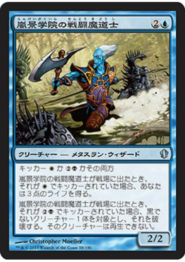 (日)嵐景学院の戦闘魔道士 / Stormscape Battlemage【C13】 No.058