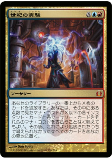 (日)【Foil】世紀の実験 / Epic Experiment【RTR】 No.159