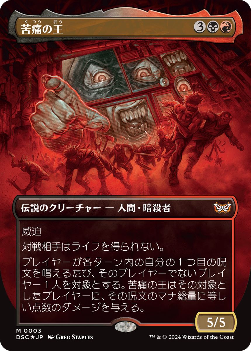 (日)【Foil】苦痛の王 / The Lord of Pain ★ボーダーレス★ 【DSC】 No.003