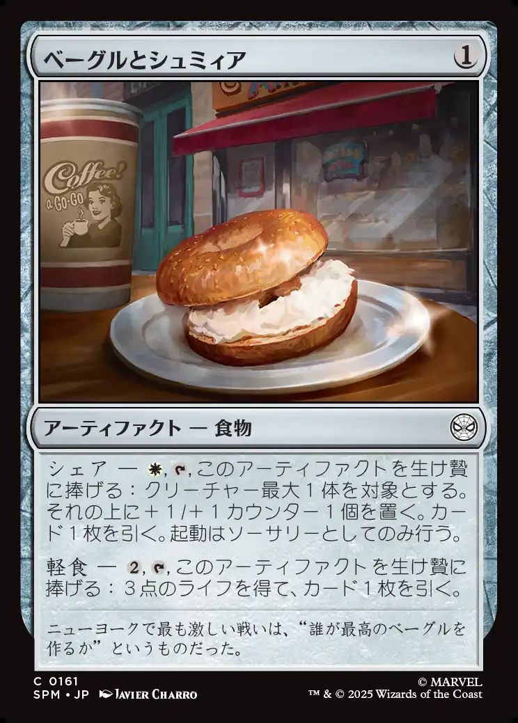 (日)【Foil】ベーグルとシュミィア / Bagel and Schmear【SPM】 No.161