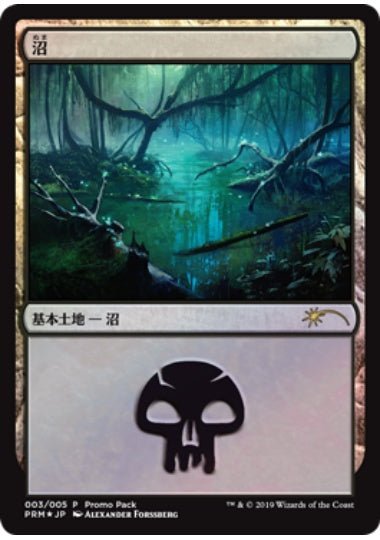 (日)【Foil】沼 / Swamp【PRM】 基本セット2020 プロモパックプロモNo.195
