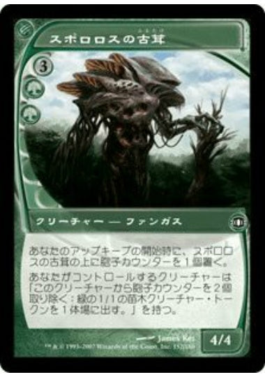 (日)【Foil】スポロロスの古茸 / Sporoloth Ancient【FUT】 No.152