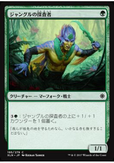 (日)ジャングルの探査者 / Jungle Delver【XLN】 No.195