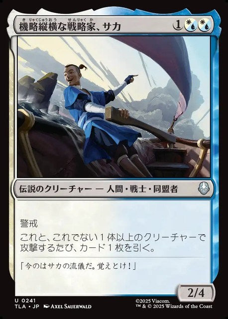 (日)【Foil】機略縦横な戦略家、サカ / Sokka, Lateral Strategist【TLA】 No.241
