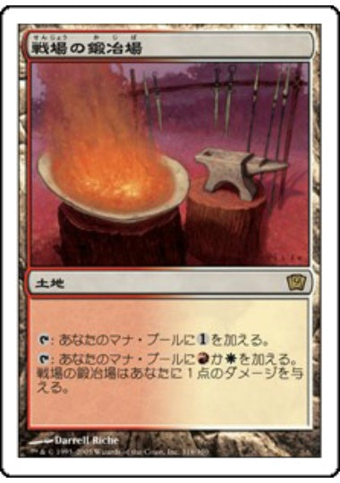 (日)【Foil】戦場の鍛冶場 / Battlefield Forge【9ED】 No.318