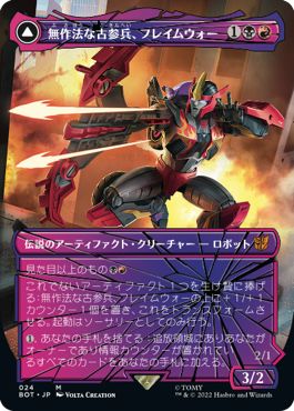 (日)無作法な古参兵、フレイムウォー / Flamewar, Brash Veteran - 世慣れた工作員、フレイムウォー / Flamewar, Streetwise Operative【BOT】 シャッタード・グラス版 No.024