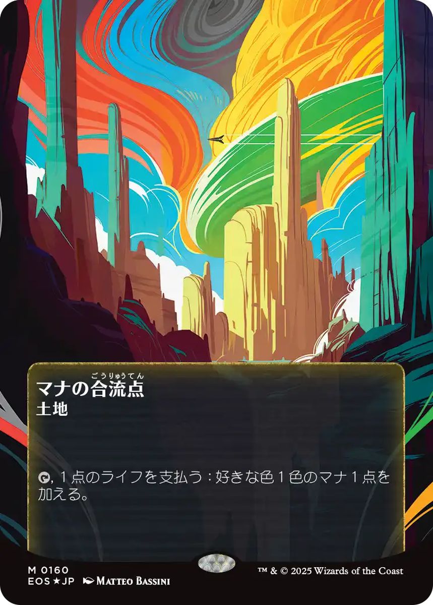(日)【ギャラクシーFoil】マナの合流点 / Mana Confluence ★ボーダーレス★(「星景ポスター」) 【EOS】 No.160