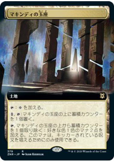 (日)【Foil】マキンディの玉座 / Throne of Makindi ★拡張枠★ 【ZNR】 No.379