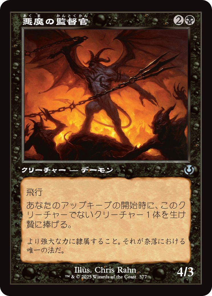 (日)【Foil】悪魔の監督官 / Demonic Taskmaster ★ショーケース枠★(旧枠加工カード) 【INR】 No.377
