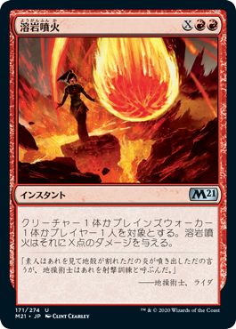 (日)【Foil】溶岩噴火 / Volcanic Geyser【M21】 No.171